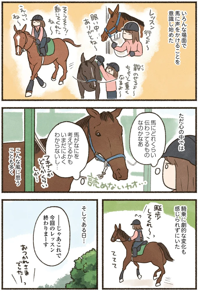 うまくできずに落ち込む私に寄り添って。馬には感情があると肌で感じた日／馬に乗らずにいられない！ 08-03.png