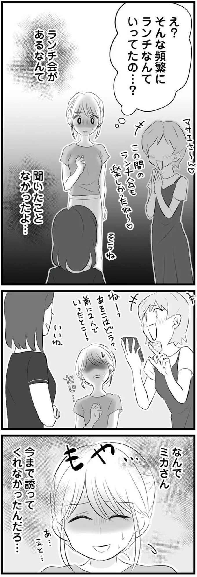 「あの幼稚園は人任せの母親が多い」ボスママの意識高め発言にママ友たちは...／うっとうしい悪口ボスママに制裁を 04-03.png