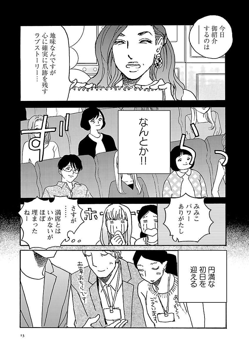 汗が止まらないのは更年期のせい!? 40歳を越えてもう体は若くないと痛感...／あした死ぬには、 P013.jpg