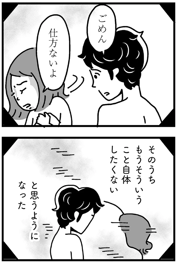 『心の不倫は罪ですか？』 148.webp