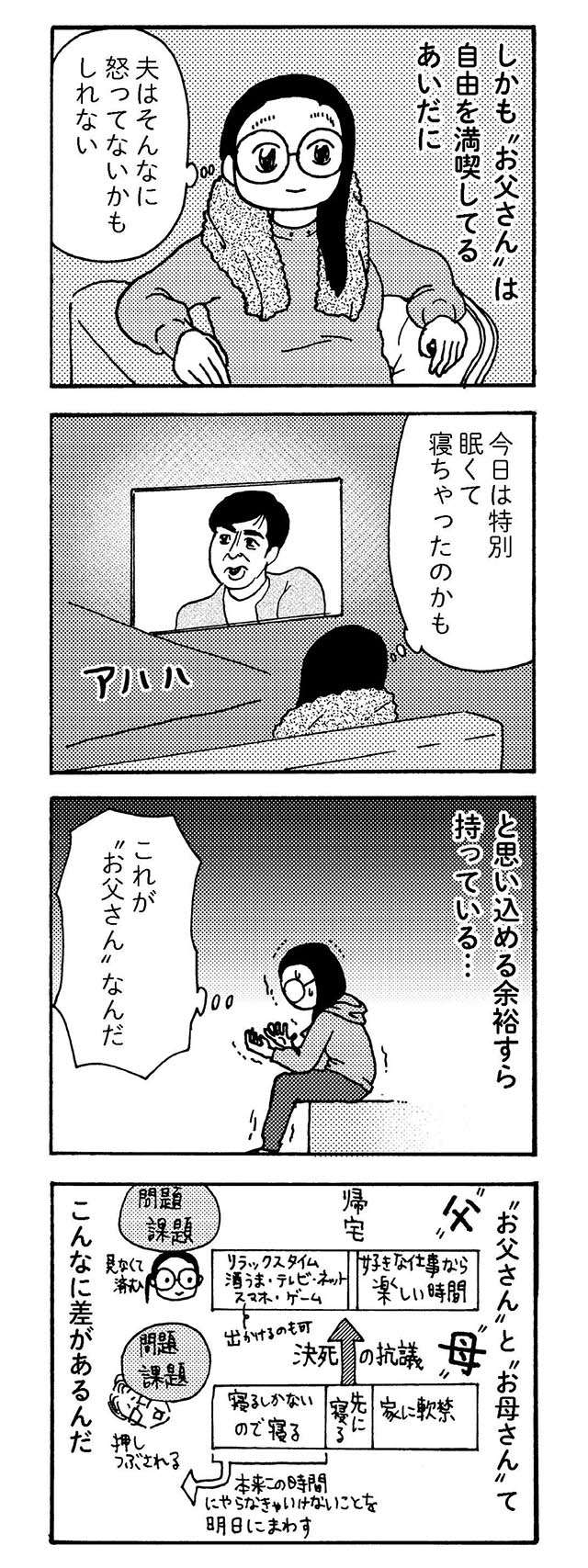 立場が変わってわかる。子どもと触れ合わせない夫の抗議はノーダメージ／大黒柱妻の日常 daikokubasira8_4.jpg