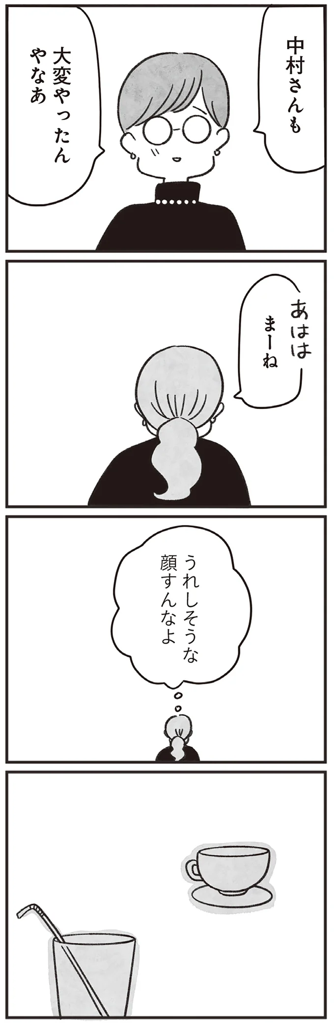 『べつに友達じゃないけど』 21-08.png