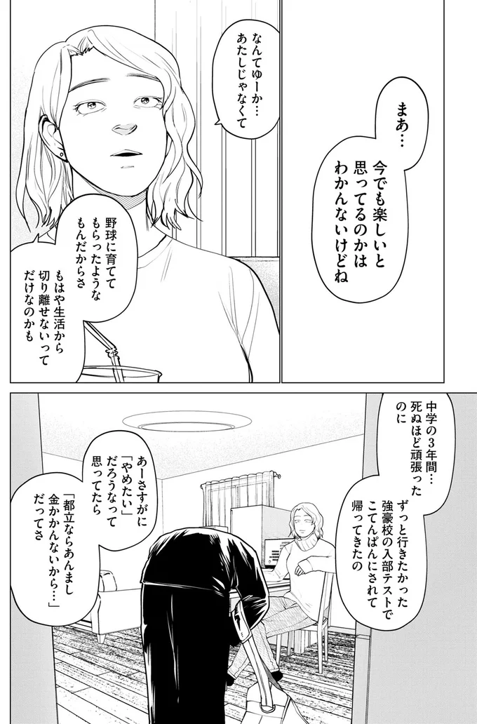 『僕らには僕らの言葉がある 1〜2』 54.png