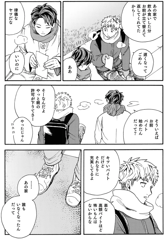 『禍話 SNSで伝播する令和怪談,禍話 弐 SNSで伝播する令和怪談』 12-04.png