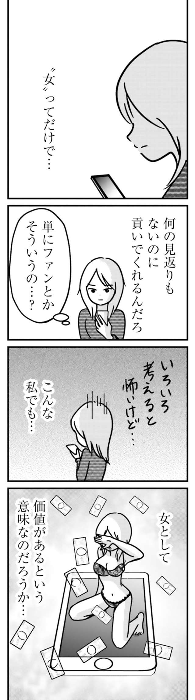 「次は下着もナシで」夫に拒絶される妻、SNS投稿はどんどん過激に／女はいつまで女ですか？ uraakashufu_p42_2.jpg