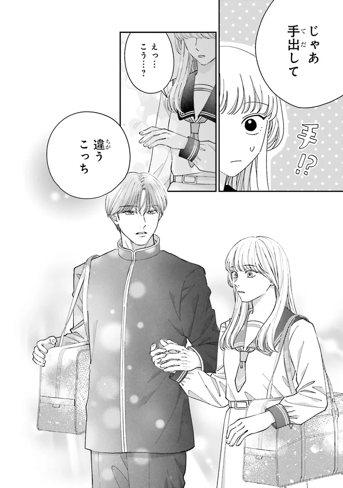 『護衛彼氏のウラオモテ1』 08-05.png