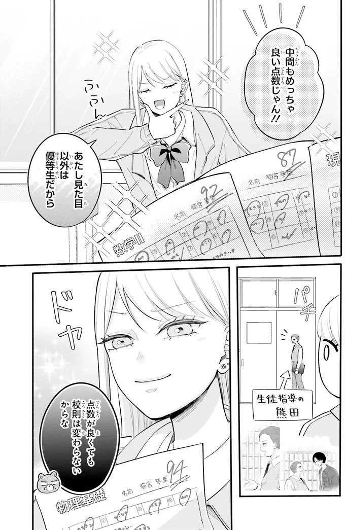 『ギャルと大家さん1』 05-09.png