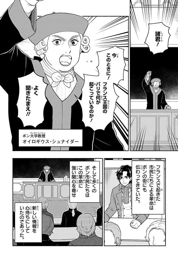 『まんが人物伝 ベートーベン 生きる喜びを伝えた作曲家』 05-05.png