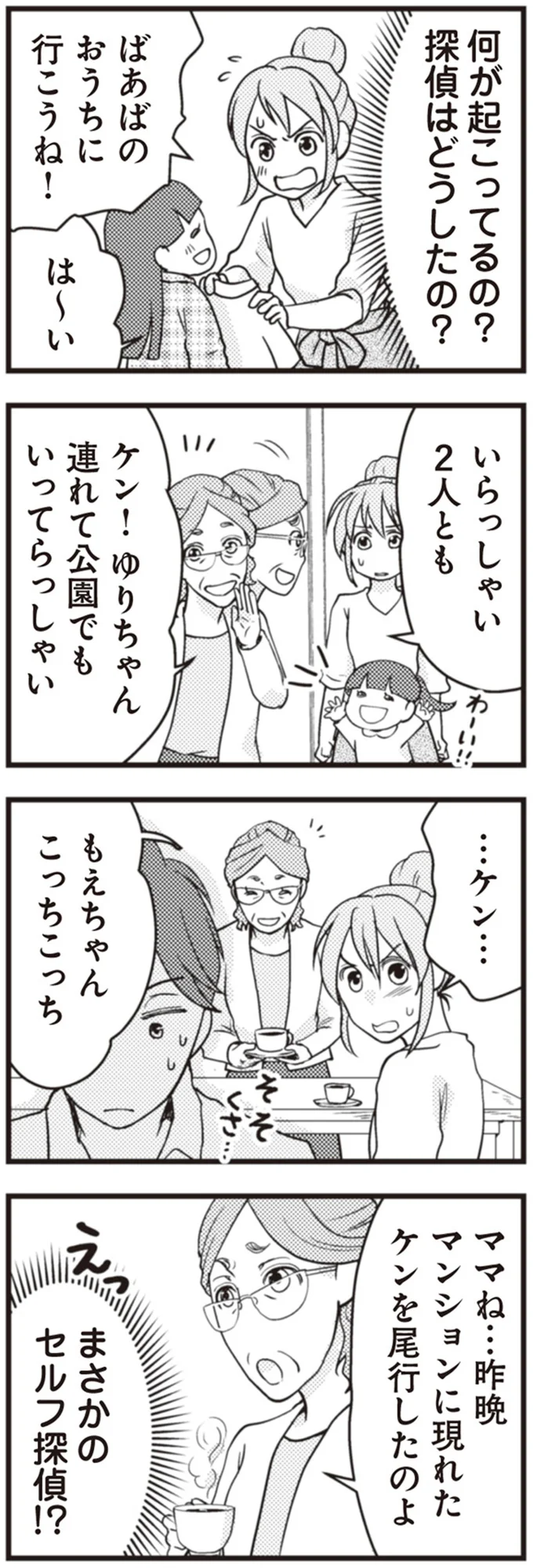 『サレ妻になり今は浮気探偵やってます』 23-01.png