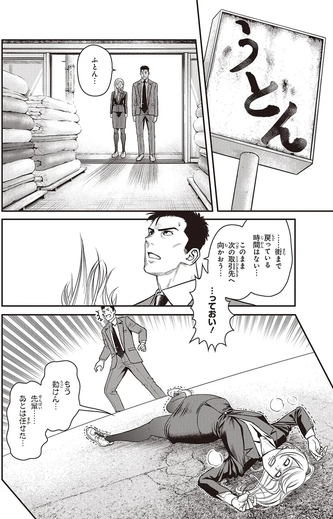 『キレてるふたりの出張めし 1～2』 12-06.webp