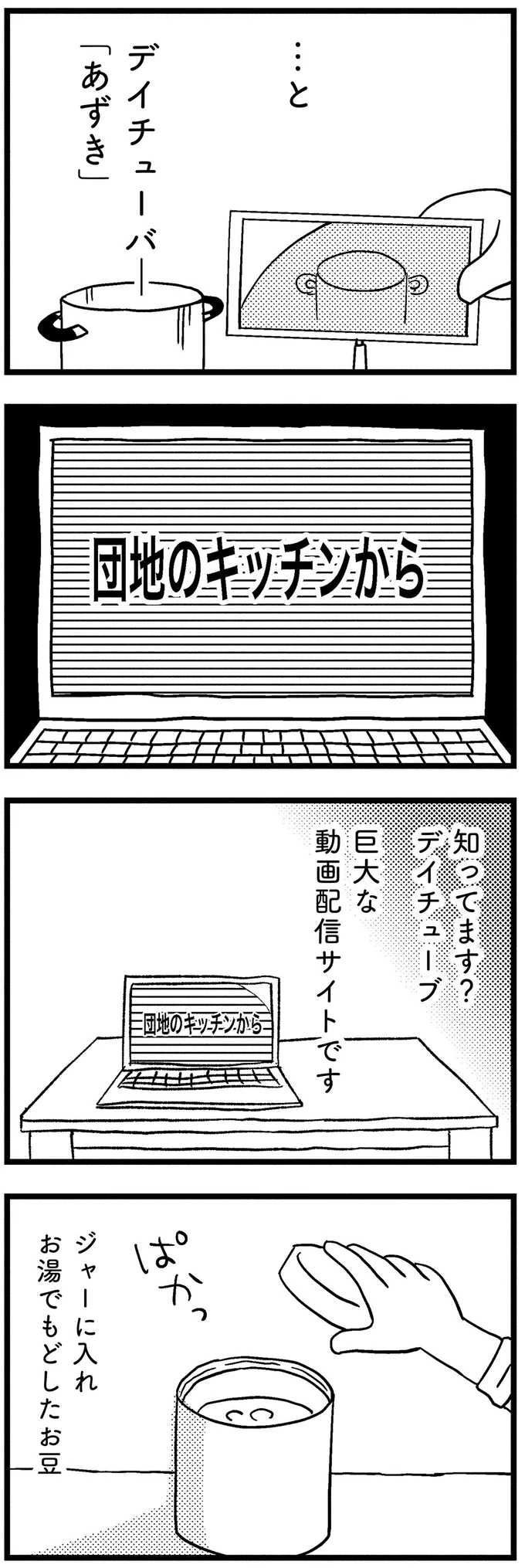 モラハラ夫には内緒。妻が小3娘と行う「秘密の活動」／子どもをネットにさらすのは罪ですか？ 01-07.webp