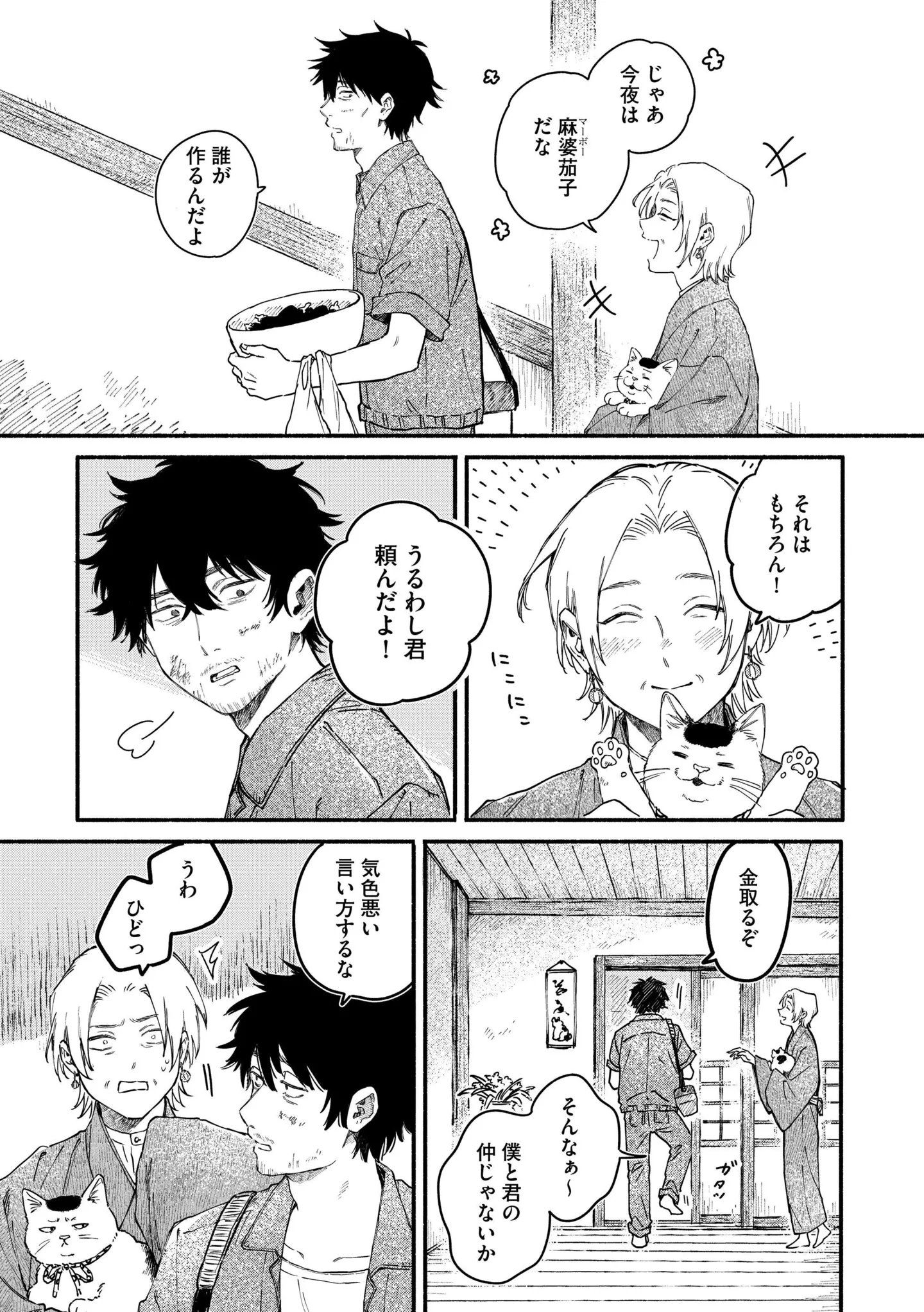 高校時代から互いをよく知るバディ!? 「便利屋さん」と同居する駄菓子店の店主／うるわし君の麗しい日々 14984812.webp