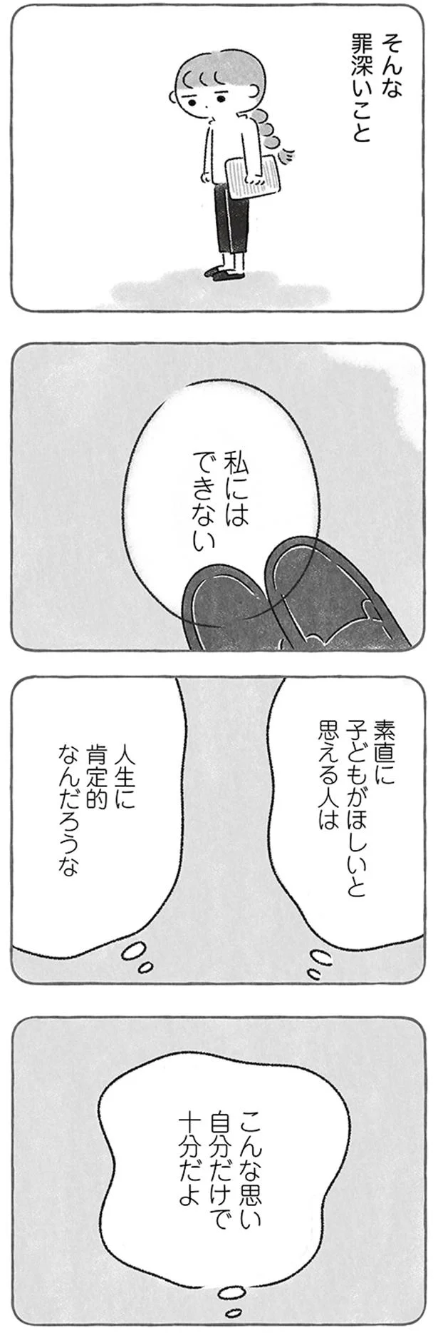 『私をとり戻すまでのふしぎな3日間』 58.png