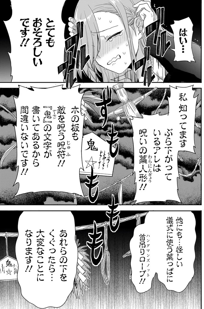 『三原ソフィアは怖ガール 1』 64.webp