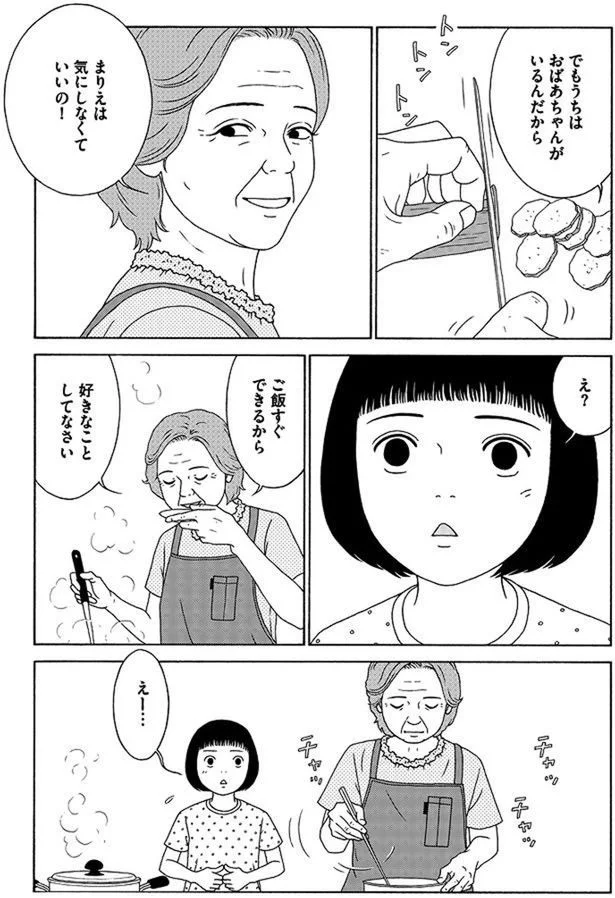 『女の子がいる場所は』 02-09.png