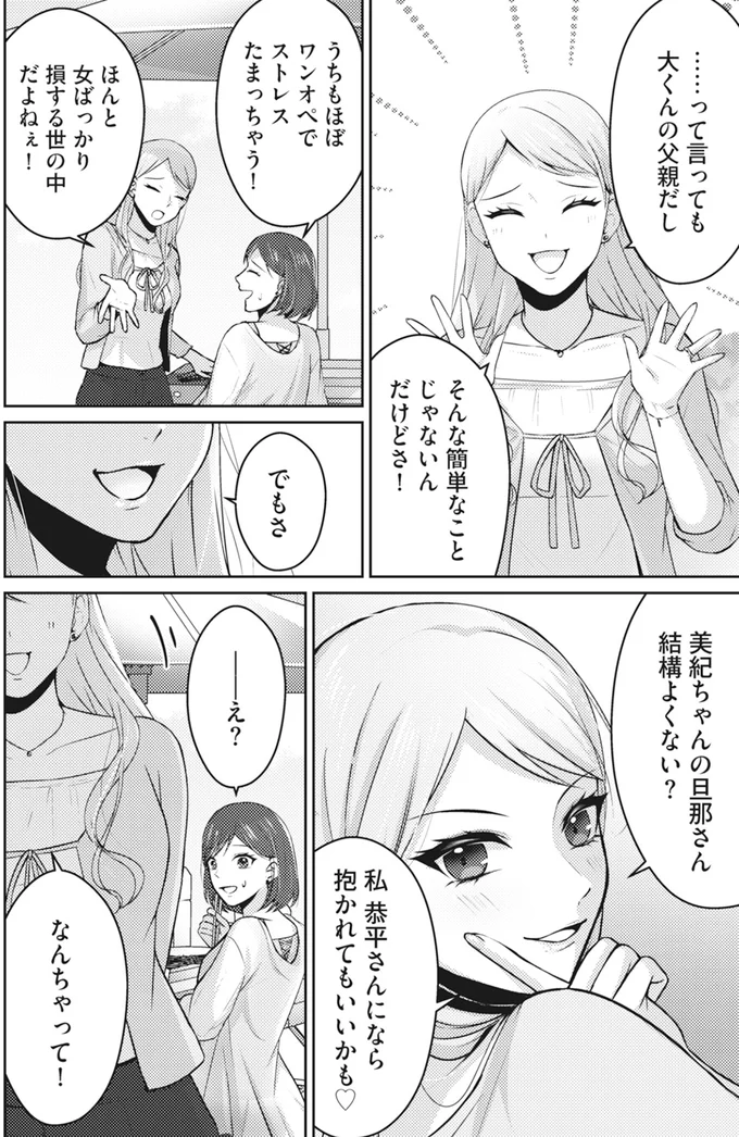 「あなたの旦那さん結構よくない？」って、えええ？ ママ友の態度がおかしい／親友はフレネミー 23.png