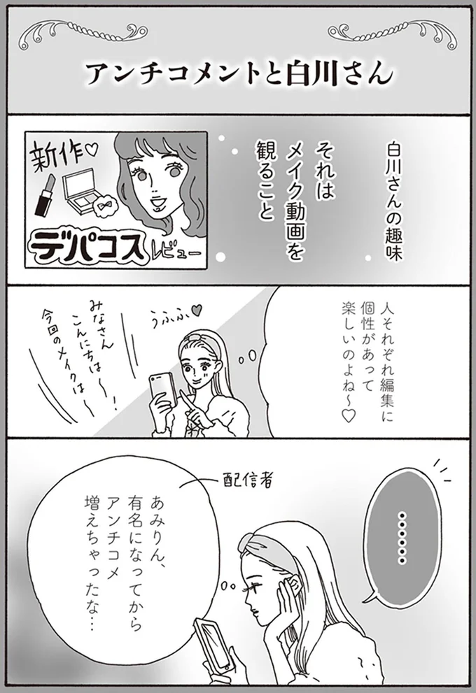 『メンタル強め美女白川さん1巻〜2巻』 16-01.png