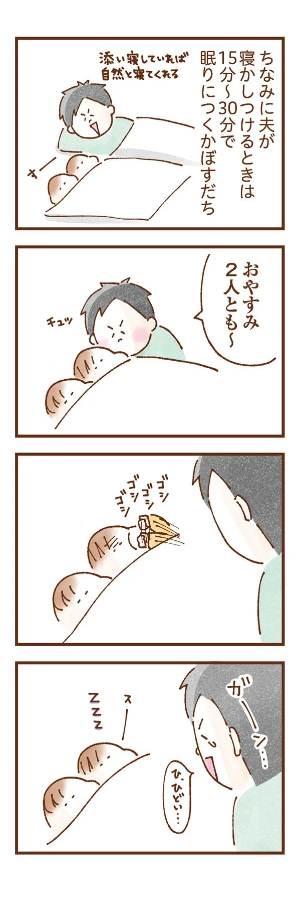 双子の寝かしつけ。眠りにつく時間は夫と私でなぜか違う／双子育児、ちょっぴり詰んでます！ 6.png