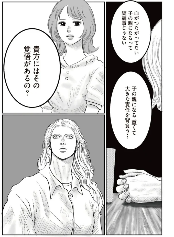 初デートでボロボロ涙を流した男性。お互いバツイチ子持ち...涙の理由は／フランス夫の愛がエグい 15975013.webp