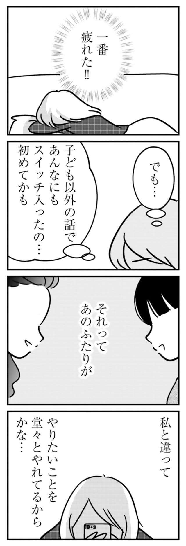 美貌、お金、若さ「女が欲しいものを全部持ってる」ママ友たちに比べて私は...／女はいつまで女ですか？ uraakashufu_p60_3.jpg