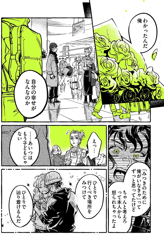 『気になってる人が男じゃなかった 4』 05-02.webp
