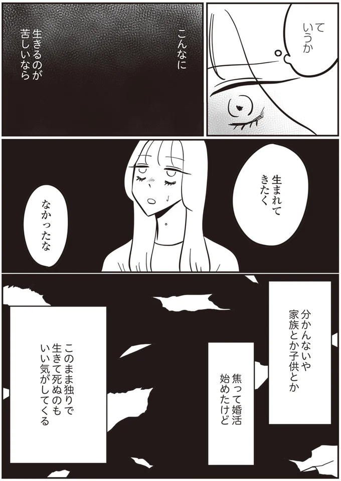 『自己肯定感が低いので人生リノベします』 86.png