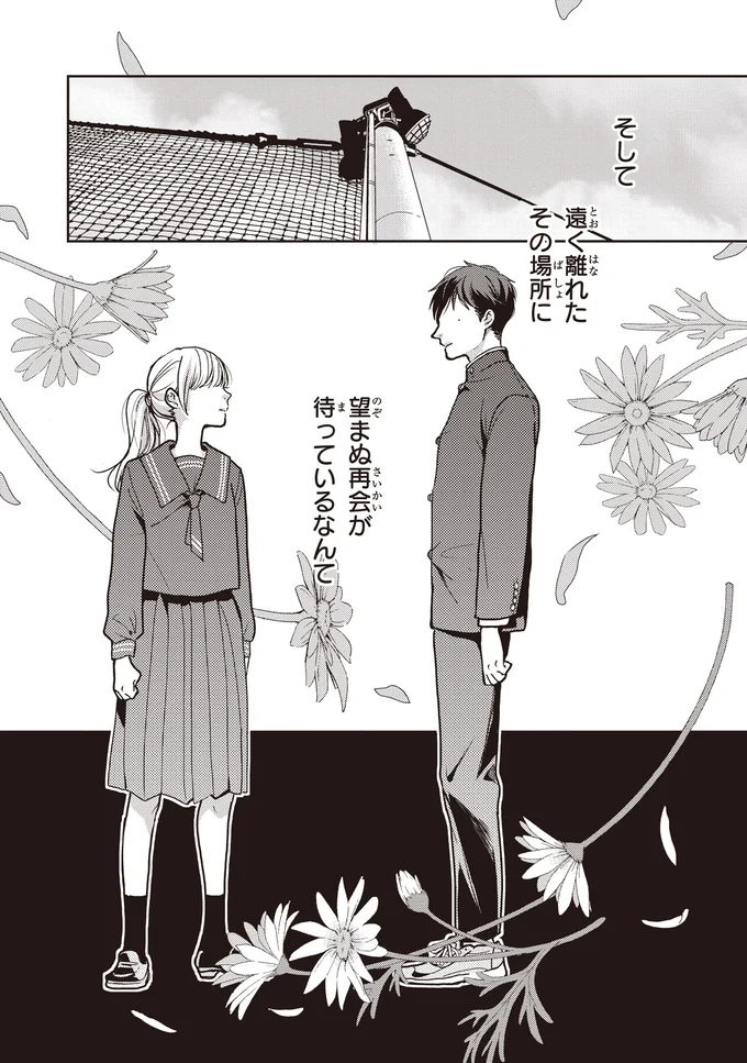 『中通りダイアリー』 04-05.webp