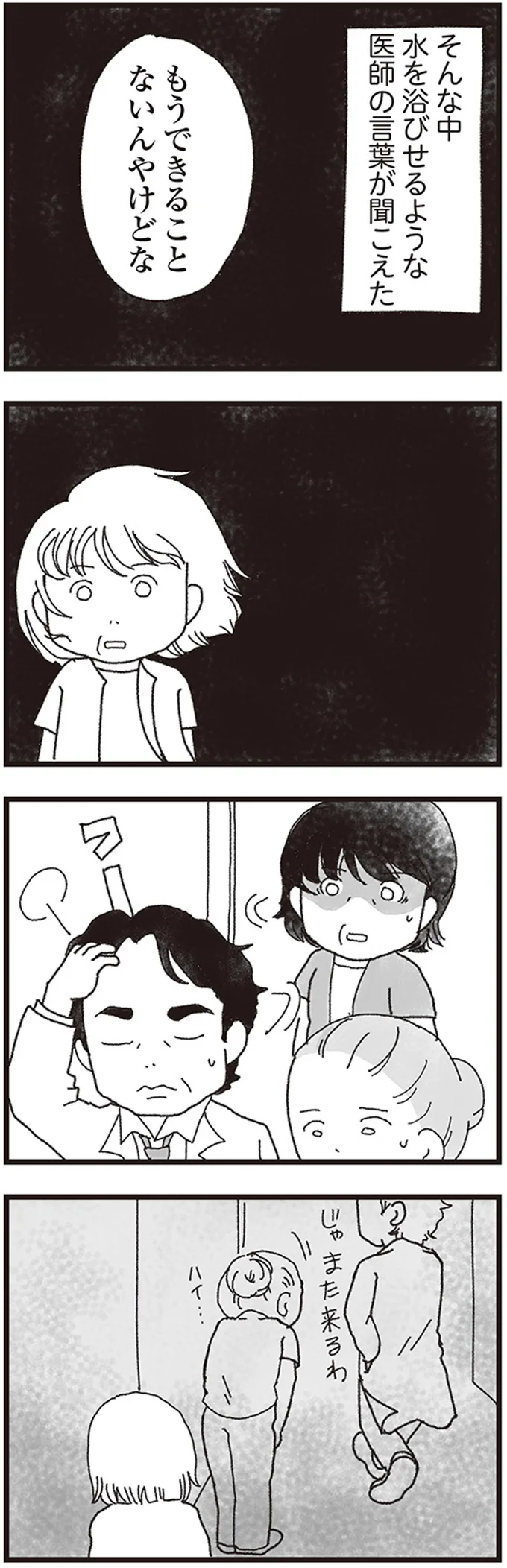 『私がシングルファザーになった日』 13-05.png