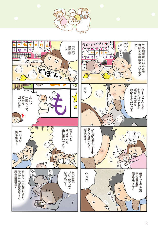 娘の毎日は新発見がいっぱい！ でも実は大人も知らなかったことばかりで...／おかあさんライフ（2） 1-3.jpg