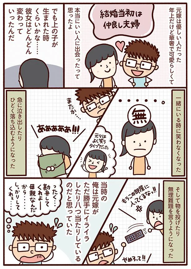 アスペルガーだと告白した彼が、前妻を離婚に追い詰めた言動／好きになった人はアスペルガーでした 22.png