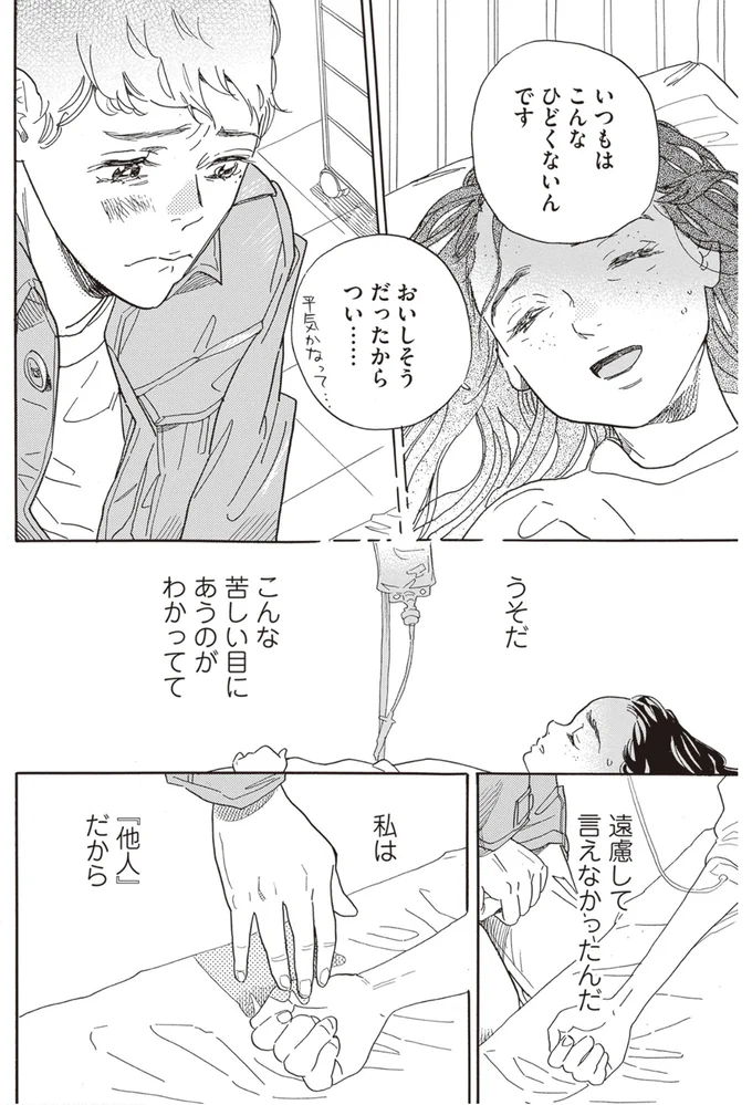 『egg わたし、あなたの子どもです。』 02-09.png