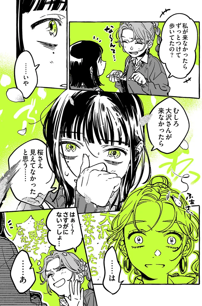 『気になってる人が男じゃなかった 1〜3』 11-03.png