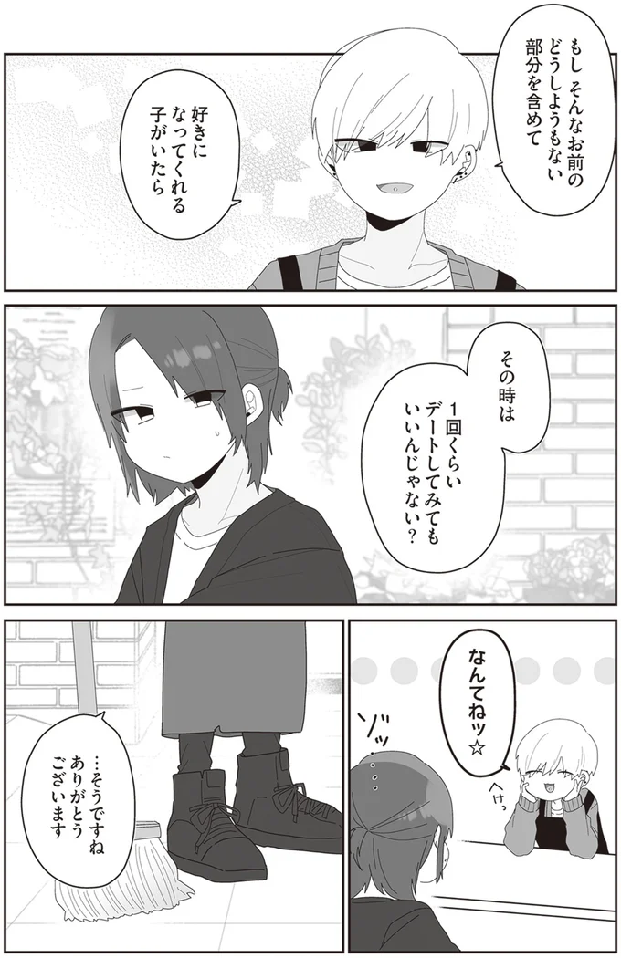  『先生日誌  ほむら先生はたぶんモテない 』 145.png