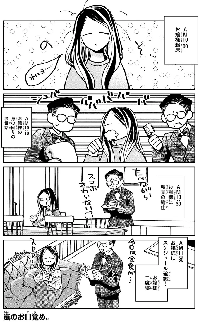 『漫画 京佳お嬢様と奥田執事』 07-03.png