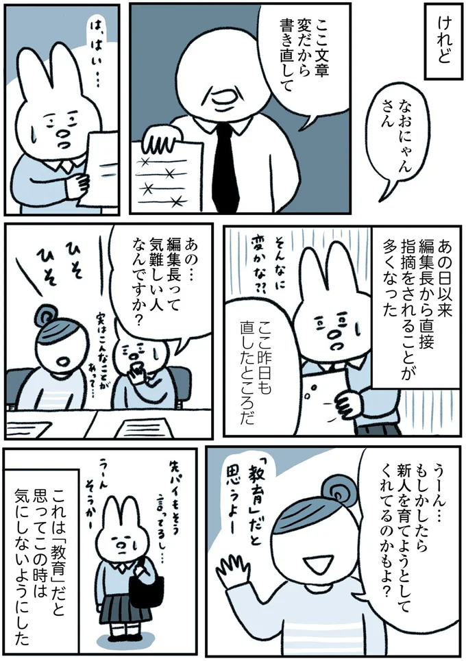 「あ゛っ!?」優しい人と思っていた上司が急変。「教育」だと先輩は言うけれど／うつ逃げ 25.webp