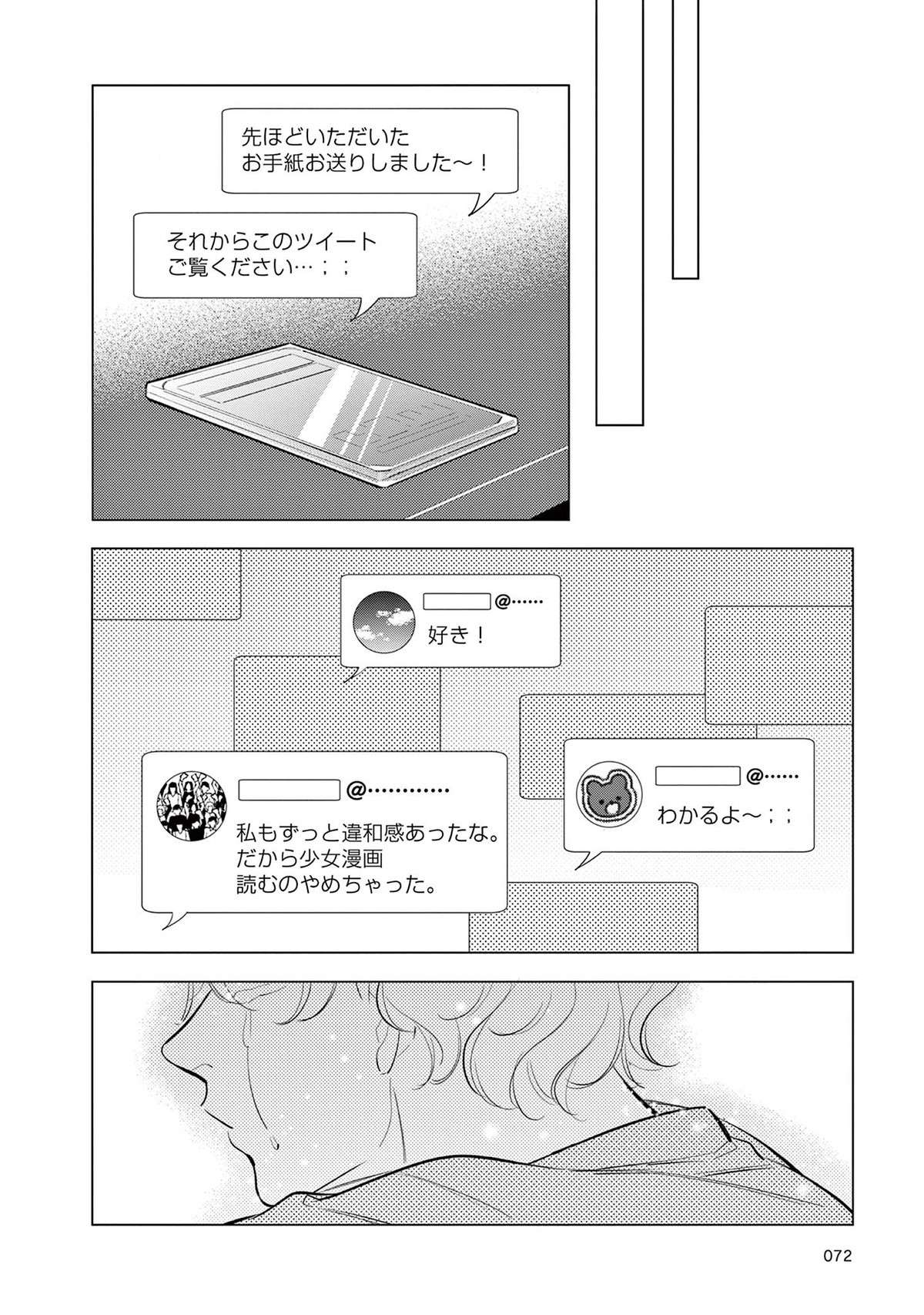 「その話、描きましょう」編集者に後押しされて動き出す。そしてSNSで共感され...／君がまた描きだす線 kimigamata8_4.jpg