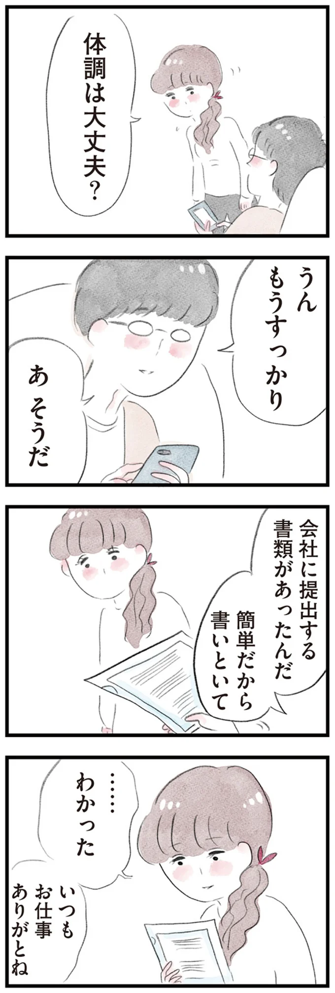 アレルギー反応で会社を早退した夫に「最近楽しそうだね」と言われ／夫の公認なら不倫してもいいですか？ 07-07.png