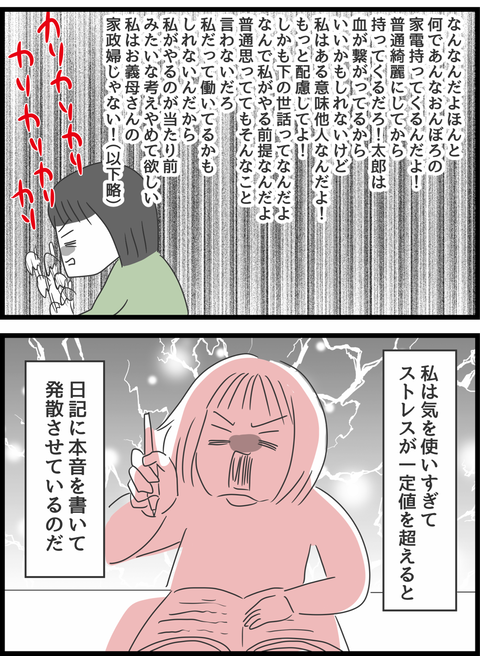 『義母との戦いで得たもの』 義母8-2.png