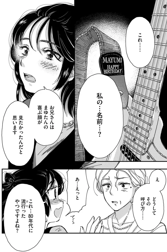 遺品の中に特別なギターが一本。これは兄から妹へのプレゼントだった？／Re-Tune ～あなたの人生チューニングします～ 16126333.webp