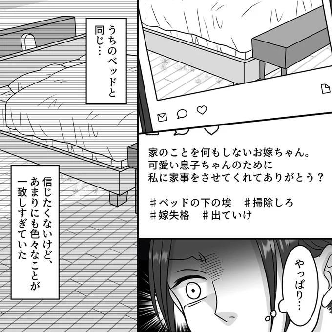 『優しい義母のウラの顔1』 06-08.png