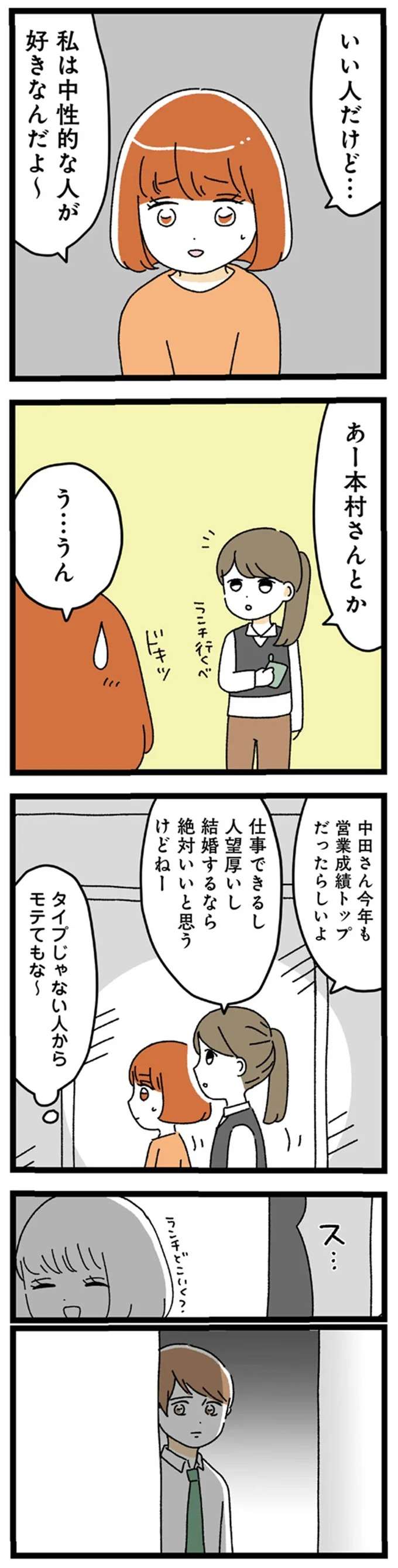 24歳になるまでほぼ恋愛経験なし。理由は「理想が高すぎた？」甘々彼氏が「束縛クズ男」に豹変する話 7.jpg