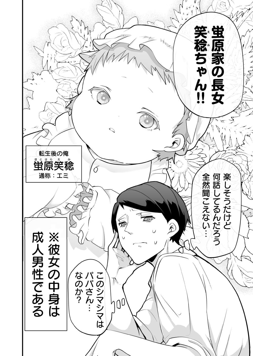 『赤ちゃんに転生した話』 赤ちゃん転生8話_5.jpg