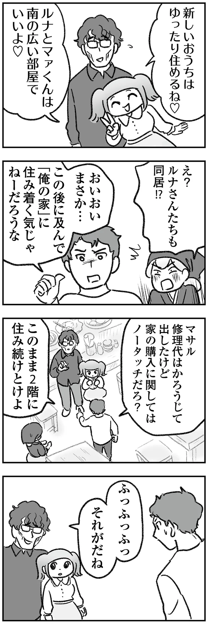 「また騙されたのか」詐欺被害にあいそうになった義兄。なんでこんなものに...／わが家に地獄がやってきた 12.png