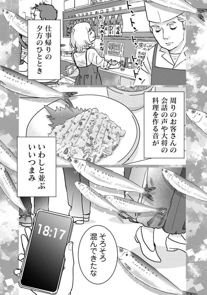 ソロ酔い酒場 今日も寄り道ひとり飲み 03-15.webp