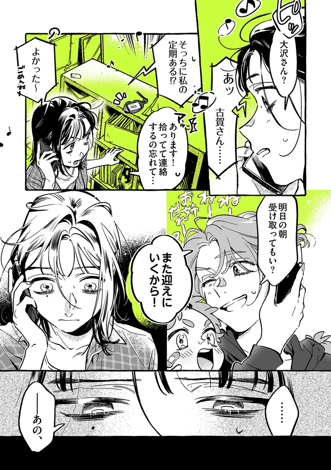 『気になってる人が男じゃなかった 1〜3』 23-03.png