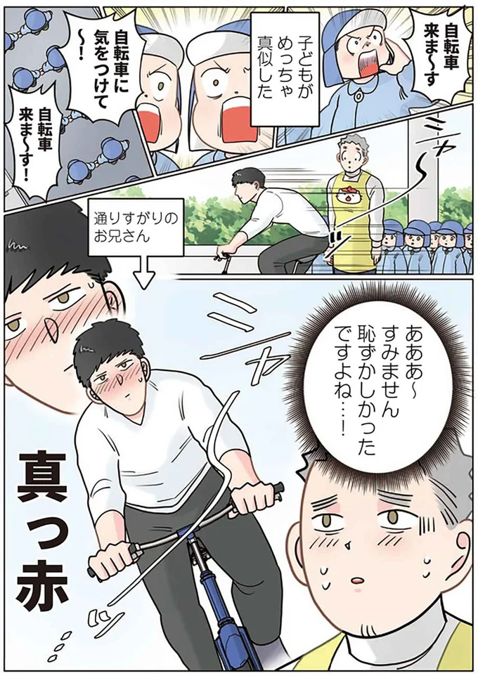 通りすがりのお兄さんを赤面させた「園児の言葉」。誰も悪くない...ですよね？／保育士でこ先生6 842.png