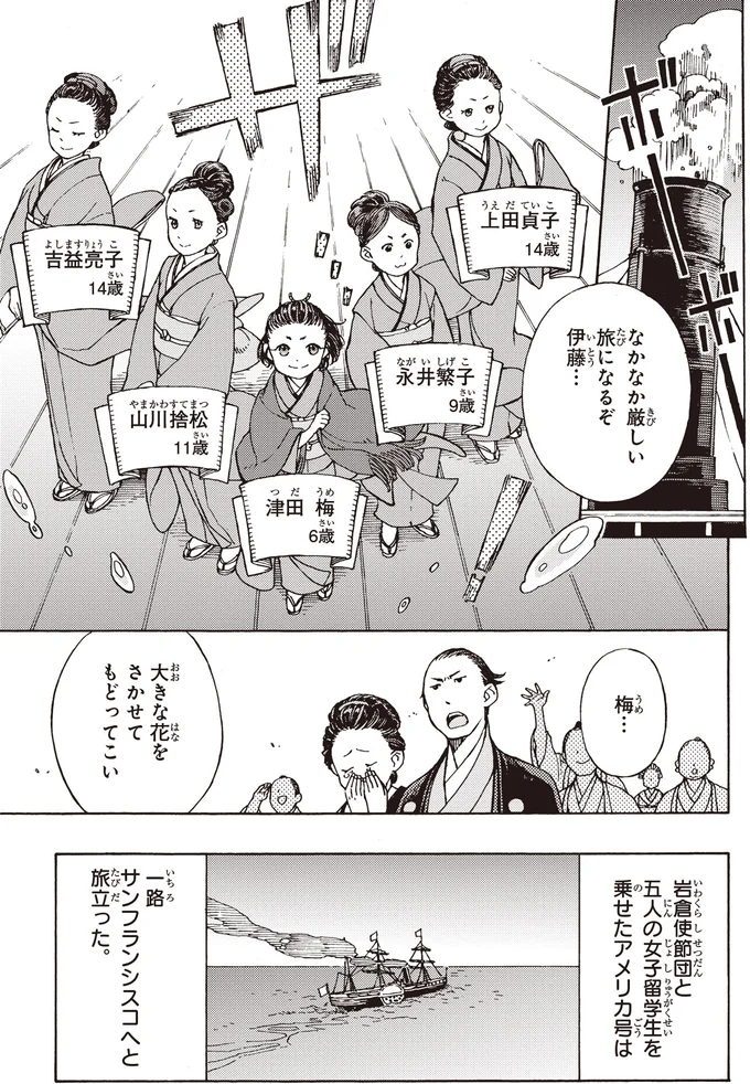 『まんが人物伝 津田梅子 女子高等教育にささげた生涯』 26.webp