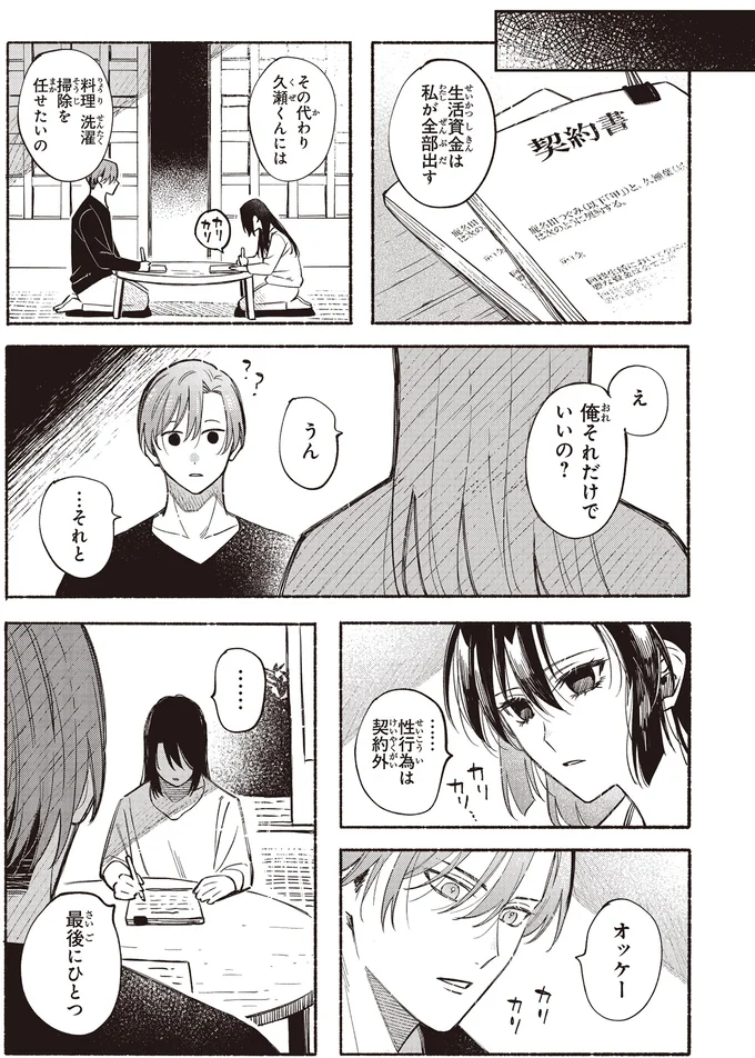 『お嬢さまと犬 契約婚のはじめかた1』 35.webp