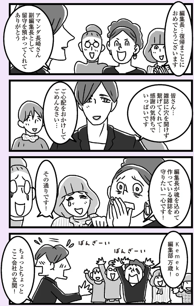 まるでスターの帰還。仕事復帰した「嫁」を歓迎する部下の「かわいい下心」／推し嫁ルンバ 08-02.png