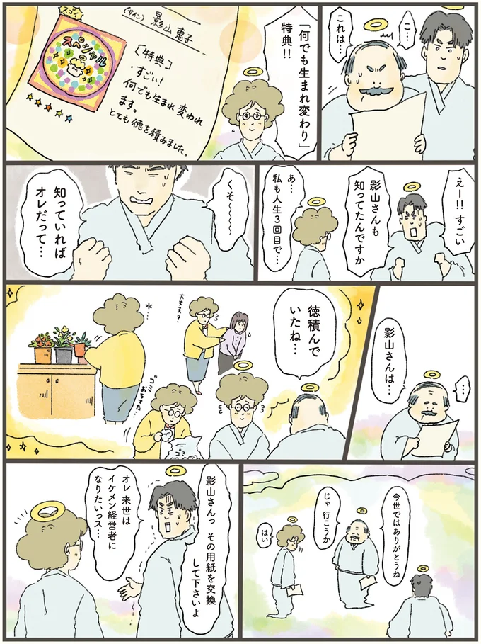 『天国での暮らしはどうですか』 07-03.png